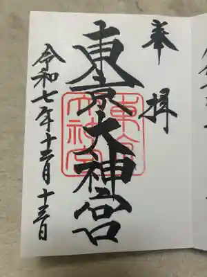 東京大神宮(東京都)