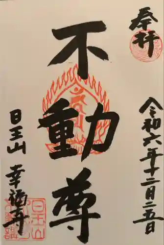 幸福寺(神奈川県)