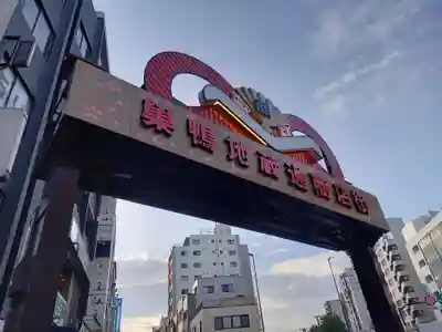 巣鴨大鳥神社(東京都)