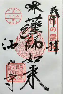 『薬師如来』