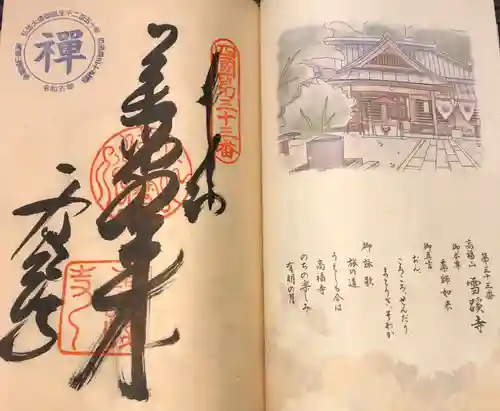 雪蹊寺(高知県)