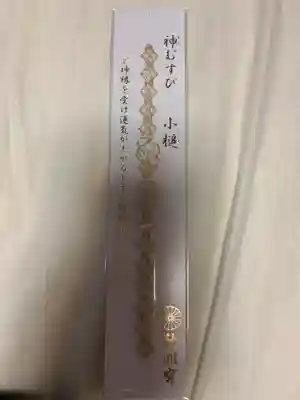 阿佐ヶ谷神明宮の授与品その他