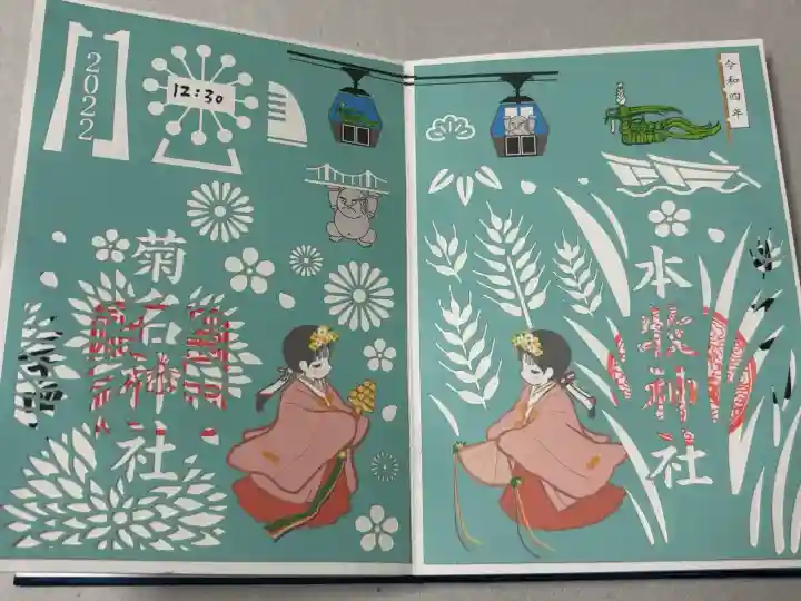 菊名神社の御朱印