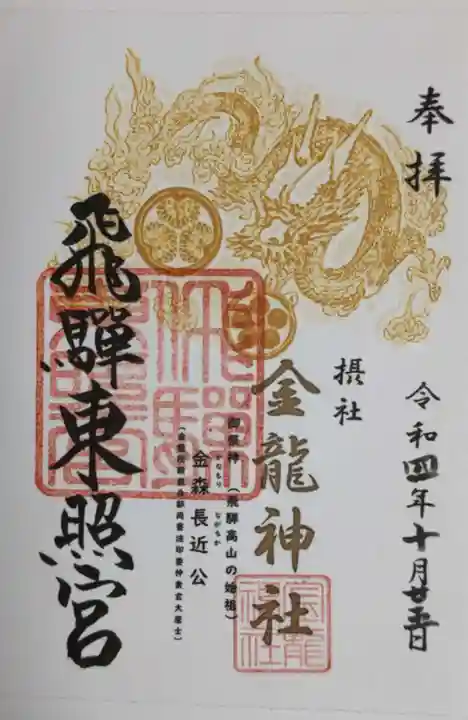 飛騨東照宮(岐阜県)