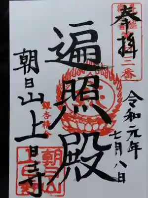 上日寺(富山県)