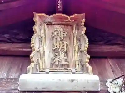 神明社（米田神明社）のその他建物