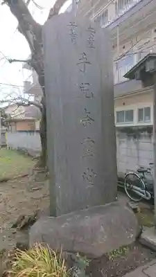 手児奈霊神堂のその他建物