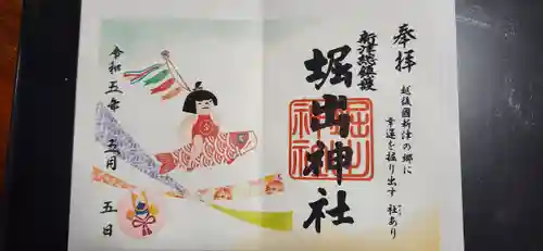 堀出神社(新潟県)