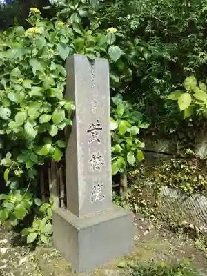 黄梅院(円覚寺塔頭)のその他建物