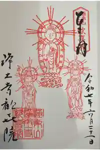 歓喜院の御朱印