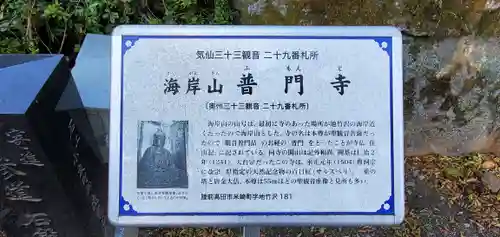 普門寺の歴史