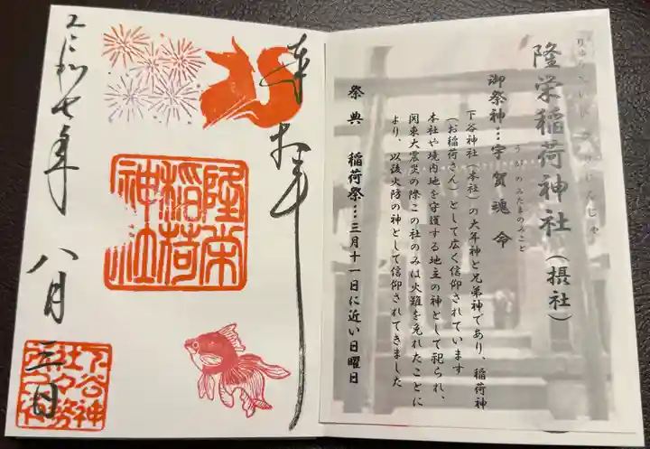 下谷神社の御朱印