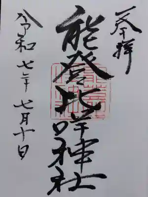 能登比咩神社(石川県)