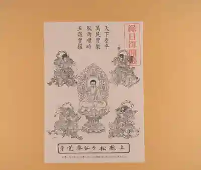 勝覚寺の授与品その他
