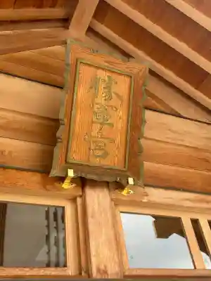 駒込妙義神社(東京都)