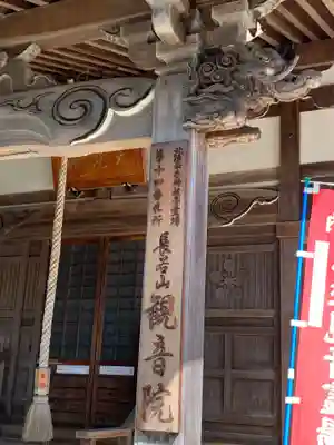 長谷山観音院の本殿・本堂