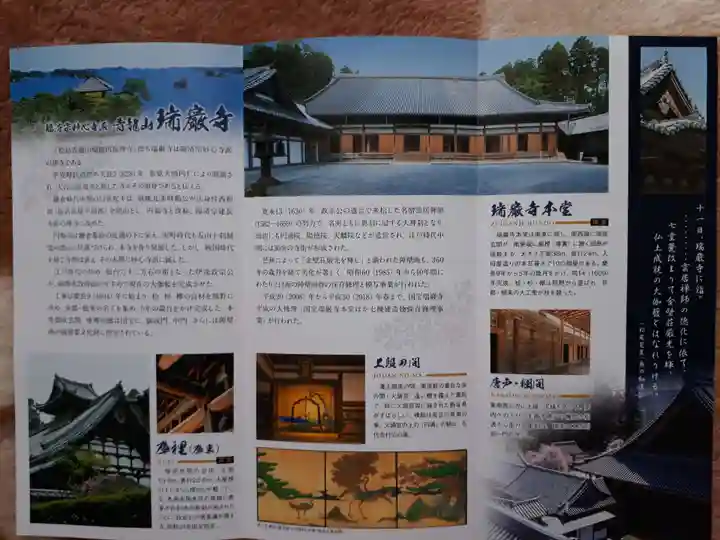 瑞巌寺の授与品その他