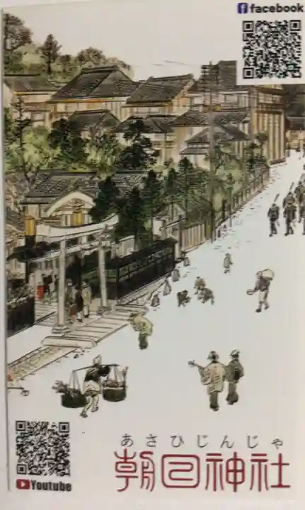 朝日神社(東京都)