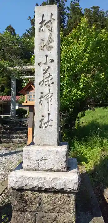 小藤神社(栃木県)
