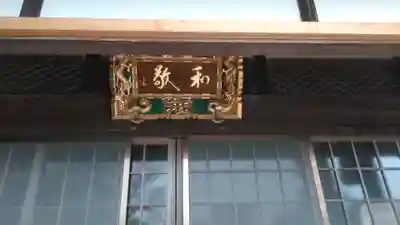 真宗大谷派 四日市別院の本殿・本堂