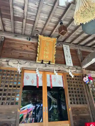 滑川神社 - 仕事と子どもの守り神の{uncategorized: "未分類", other: "その他", undefined: "問題あり", building: "その他建物", grave: "お墓", sacred_gate: "鳥居", guardian: "狛犬", statue: "像", buddha: "仏像", history: "歴史", nature: "自然", garden: "庭園", animal: "動物", pagoda: "塔", temizu: "手水舎", mountain_gate: "山門・神門", sanctuary: "本殿・本堂", subordinate: "末社・摂社", art: "芸術", scenery: "景色", jizo: "地蔵", ema: "絵馬", goshuin: "御朱印", omikuji: "おみくじ", items: "授与品その他", amulet: "お守り", goshuincho: "御朱印帳", eats: "食事", festival: "お祭り", votive_dance: "神楽", shichigosan: "七五三参", wedding: "結婚式", experience: "体験その他", initially: "初詣", around: "周辺", anti_infection: "感染症対策"}