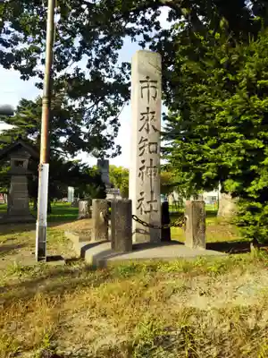 市来知神社のその他建物