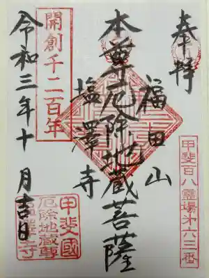 塩澤寺の御朱印