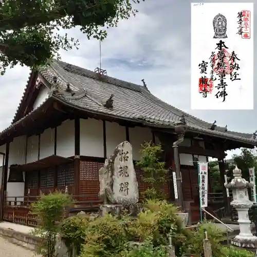 寳蔵寺の本殿・本堂