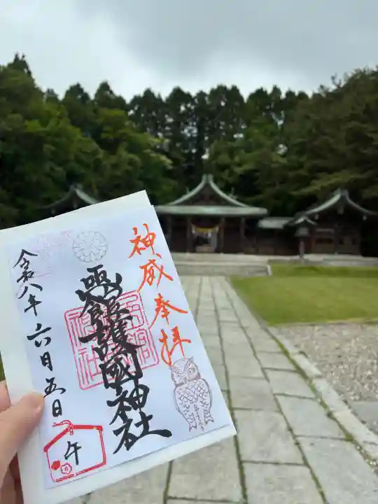 函館護國神社の御朱印