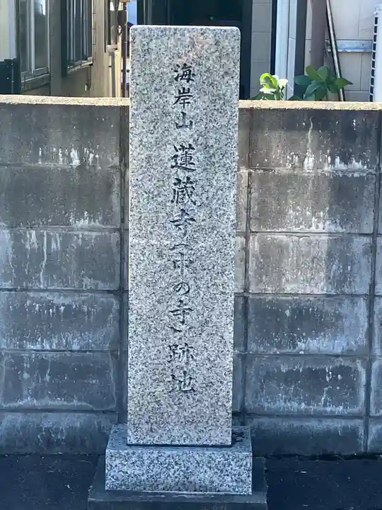 妙行寺(新潟県)