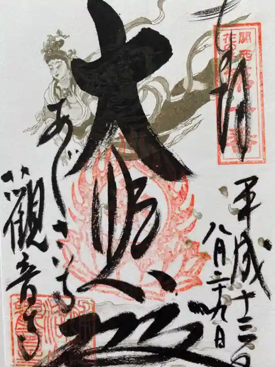 観音寺の御朱印