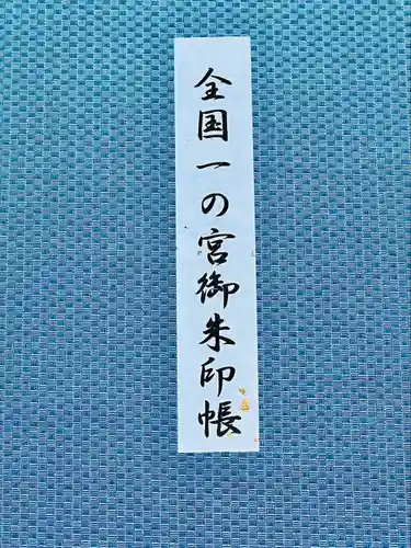洲崎神社(千葉県)