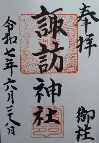 諏訪神社(福島県)