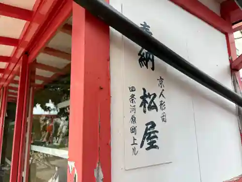 粟嶋堂宗徳寺(京都府)