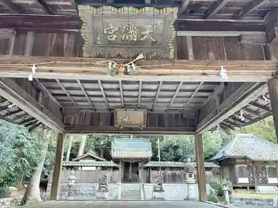 天満宮(滋賀県)