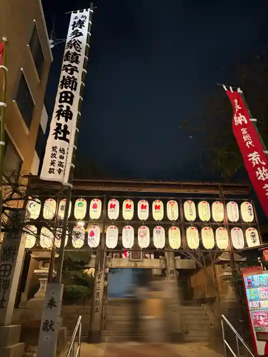 櫛田神社の{uncategorized: "未分類", other: "その他", undefined: "問題あり", building: "その他建物", grave: "お墓", sacred_gate: "鳥居", guardian: "狛犬", statue: "像", buddha: "仏像", history: "歴史", nature: "自然", garden: "庭園", animal: "動物", pagoda: "塔", temizu: "手水舎", mountain_gate: "山門・神門", sanctuary: "本殿・本堂", subordinate: "末社・摂社", art: "芸術", scenery: "景色", jizo: "地蔵", ema: "絵馬", goshuin: "御朱印", omikuji: "おみくじ", items: "授与品その他", amulet: "お守り", goshuincho: "御朱印帳", eats: "食事", festival: "お祭り", votive_dance: "神楽", shichigosan: "七五三参", wedding: "結婚式", experience: "体験その他", initially: "初詣", around: "周辺", anti_infection: "感染症対策"}