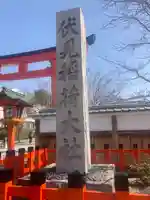 伏見稲荷大社(京都府)