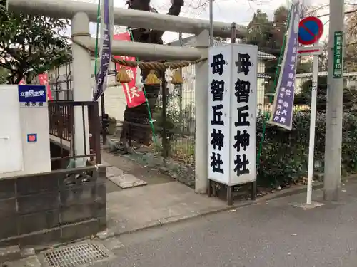 母智丘神社の鳥居