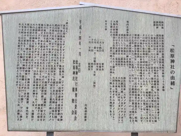 松原神社の歴史