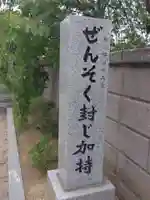 清寿寺(千葉県)