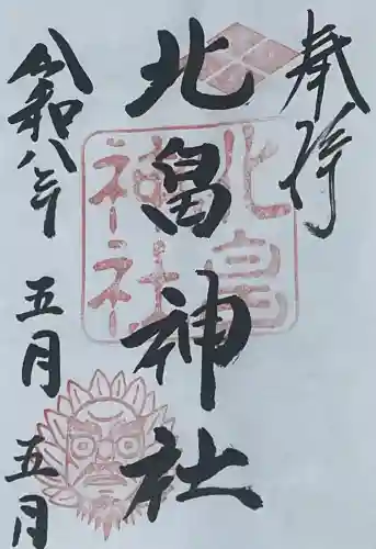 北畠神社の御朱印