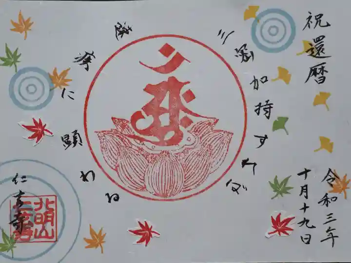 誕生日 還暦記念