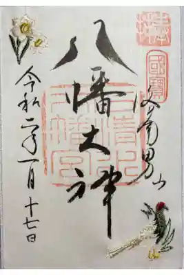 12.1.2月刺繍御朱印