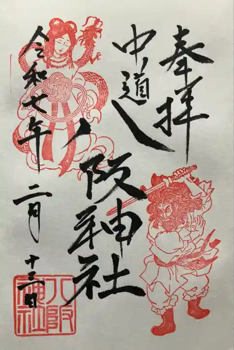 令和七年 直書き頂きました。