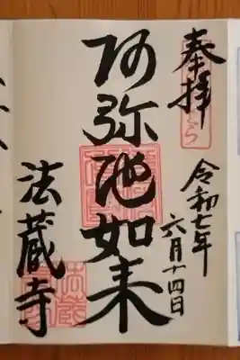 法蔵寺(愛知県)