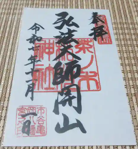 茶ノ木稲荷神社(東京都)