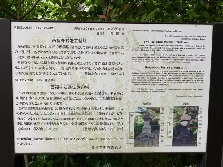 西福寺(千葉県)