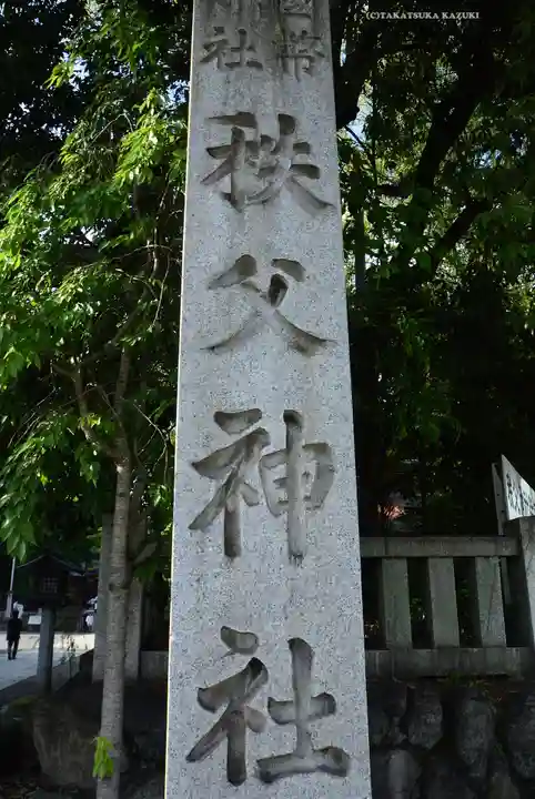 秩父神社(埼玉県)