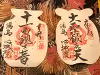 心城院の御朱印
