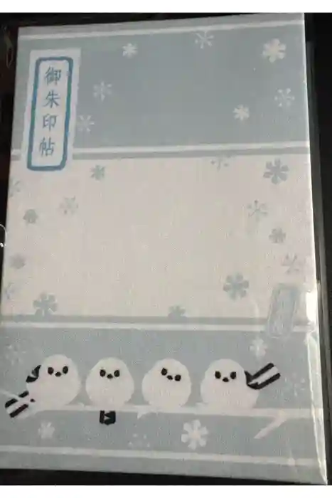 帯廣神社の御朱印帳